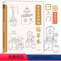 [正版]古代家具白描描摹本工笔国画手绘画画控笔训练中式中国古典古风摆件宫灯吊灯器物茶几书架桌椅参考图片设计东方生活美学