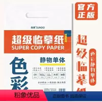 [正版]超级临摹纸色彩静物单体 2022尚读文化8K开描摹本水粉自学初学入门