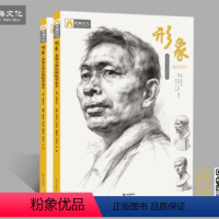 [正版]形象2023素描头像结构临摹范本改革方向石膏头像结构人物头像结构艺路文化