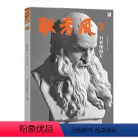 [正版]联考风2石膏像照片高清8开 2023品博文化