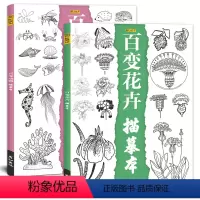 动物+花卉 更划算 [正版]花卉动物描线画本素描临摹画册素材手绘画画入门自学零基础控笔训练线稿线条教程书铅笔描摹上色图儿