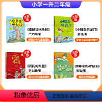 [全4册]小学1升2年级 [正版]2024内蒙古天天共读书目小学一升二年级课外书注音版 歪脑袋木头桩小鲤鱼跳龙门闪闪的红