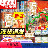 [全套13册]历史喵 第1-13卷 [正版]新书上市如果历史是一群喵13季册大明皇朝篇 历史喵13全套 肥志百科中国历史