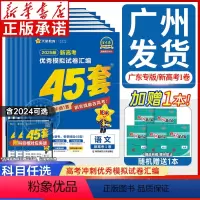 金考卷高考45套 [语数英物化生]6本 [正版]金考卷2025新高考模拟试卷汇编45套语文英语数学化学物理政治生物历史地