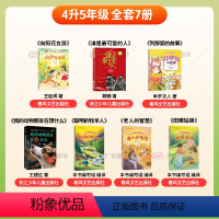 [全7册]四升五年级 [正版]2024河南天天共读暑期快乐读书吧 四升五年级 全7册 中国欧洲非洲民间故事精选老人的智慧