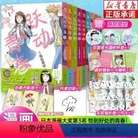 [全9册]跃动青春1-9(7-9为首刷版) [正版]首刷限定跃动青春漫画7-9首刷版 全9册 1-9 高松美咲 校园青春
