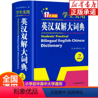 [正版]学生实用英汉双解大词典 双色版大开本涵盖小学初中高中生大学英语词典词汇语法工具书 学生英语词典字典英汉双解大词