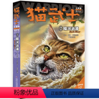 [02]猫武士三部曲 暗河汹涌 [正版]猫武士三部曲全套6册 warriors系列新版第三部曲 小学三四六五年级课外书儿