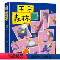 [正版]2023广东读一本好书阅读书目 木木森林 注音版程玮著 森林手记 光芒 猫王子 火星使命小象日记三千星咬屁股的