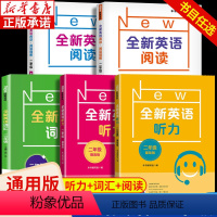 全新英语听力+阅读+词汇(全套5册) 小学二年级 [正版]全新英语二年级听力阅读基础版提高版词汇全套任选 扫码纯正美音听