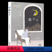 猫王子 [正版]2022暑假读一本好书 小象日记 猫王子 咬屁股的凳子 森林手记 儿童动物百科全书小学生二三四五六年级课