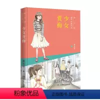 少女贾梅 [正版]2022贵州新学期阅读新升初一 全4册 秦文君童年宝藏书系 少女贾梅 多年蚁后 物种起源少儿彩绘版 金