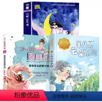 贵州新学期阅读新三年级 全3册 [正版]2022贵州新学期阅读新三年级 全4册 儿歌300首注音版 羊儿在云朵里跑 胡萝