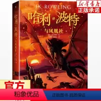 哈利·波特与凤凰社 [正版]单本任选 哈利波特书全套与魔法石 死亡圣器密室火焰杯凤凰社第八部被诅咒的孩子 小学五年级课外