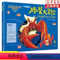 [海洋百科]螃蟹大冒险 [正版]鲨鱼大冒险 螃蟹深海海洋怪物小百科盖里·麦考尔中国海洋学会重磅 幼儿科普儿童书绘本图书探