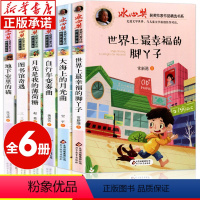 冰心奖获奖作家作品精选书系 [正版]书籍 冰心儿童文学全集小学生必读的书 冰心奖获奖作家精品书系列全套6册散文集读本作品