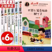 冰心奖获奖作家作品精选书系 [正版]书籍 冰心儿童文学全集小学生必读的书 冰心奖获奖作家精品书系列全套6册散文集读本作品