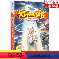 无敌软件征服地球 [正版]舒克贝塔传全集10册 郑渊洁经典童话系列书 舒克和贝塔历险记皮皮鲁总动员皮皮鲁与鲁西西连环画漫