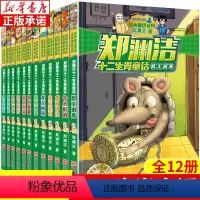 郑渊洁十二生肖童话 全12册 [正版]十二生肖童话书 郑渊洁童话系列全套全集 6-12周岁8-10-15岁小学生课外阅读