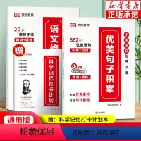 [套装3册]小学语文句子训练 小学通用 [正版]荣恒小学语文优美句子积累大全修辞手法专项训练打卡计划书小学生一二三四五六