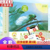 小羊上山汉语分级读物[第五级] [正版]小羊上山第5五级儿童汉语分级读物全套 3-4-5-6岁幼小衔接儿童识字书幼儿园绘