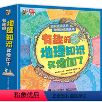 有趣的地理游戏又增加了(8册) [正版]有趣的地理知识又增加了 全套8册趣味儿童地理百科普 6-8-12岁小学生地理启蒙