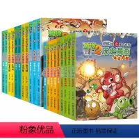 [全20册]植物大战僵尸历史漫画 [正版]植物大战僵尸书2历史漫画全1-20册 武器秘密之神奇探知历史漫画 7-12岁