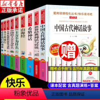 [全9册]快乐读书吧4年级上下册全套 [正版]2023寒假读一本好书三四年级课外阅读 盲马雕花匠神秘的猫鼬山我给天使放个