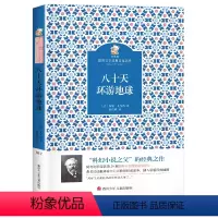 八十天环游地球 [正版]2023贵州书香黔贵7七年级阅读 八十天环游地球 精装版 金熊猫世界文学经典名家名作 法儒勒·凡