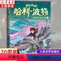 哈利·波特与阿兹卡班囚徒(Ⅰ) [正版]哈利·波特书全套20册 20周年纪念版 中文版英原版 魔法石火焰杯密室混血王子凤