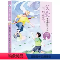 [4年级推荐]老爸能撑一片天 [正版]情报鸽子 2023广东朝阳读书阅美寒假五年级标准书目 情报鸽子薛涛的书少年满山系列