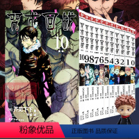 [全11册]咒术回战 [正版]单册可选咒术回战漫画书0-10册 简体中文版日本漫画家芥见下下超人气日系热门青少年Ju