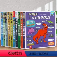 小小探险[全套10册] [正版] 五花八门的交通工具揭秘系列翻翻书立体书儿童3d立体翻翻书汽车恐龙身体儿童绘本3一6岁启