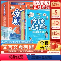 文言文真有趣(6册) [正版]文言文真有趣全6册 JST神话寓言篇机敏聪慧篇苦读篇品行道德少年壮志篇艺无止境篇趣味文言文