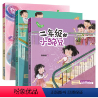 [全2册]二年级的小豌豆+小蜜瓜(全彩注音版) [正版]全套3册 二年级的小豌豆 二年级的小蜜瓜 小豌豆过暑假 全彩注音