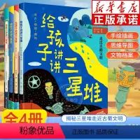 给孩子讲讲三星堆(全4册) [正版]全套7册 给孩子讲讲三星堆全4册+这里是三星堆精装典藏3册 揭秘三星堆走近古蜀文明小
