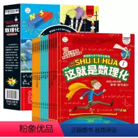 [全12册]漫画版这就是数理化 [正版]这就是数理化漫画版全12册 数理化原来这么有趣 小学四五六年级课外阅读 有趣的物