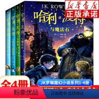 [共4册]哈利·波特1-4册 [正版]哈利波特书全套8册 小学生四五六年级课外书JK罗琳哈利波特与魔法石死亡圣器密室凤凰