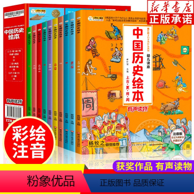 漫画中华上下五千年(全10册) [正版]漫画中华上下五千年全套10册注音版写给孩子的中华上下五千年适合小学生一年级二年级