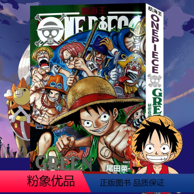 GREEN 秘密奇闻 [正版]海贼王漫画公式书全套5册 RED伟大人物特写YELLOW元素解析BLUEDEEP人物世界内