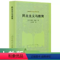 [正版]外国教育名著丛书 民主主义与教育 (美)约翰·杜威 著