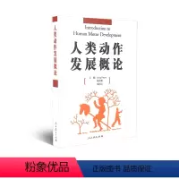 [正版]人类动作发展概述论Greg Payne 耿培新 梁国立 主编