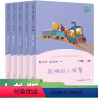 语文 二年级上 [正版]中小学语文教科书配套书目二上 人教版快乐读书吧名著阅读课程化丛书 套装共5册人民教育出版社