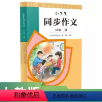 语文 五年级上 [正版]小学生同步作文五年级上册