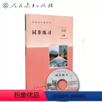 [正版]普通高中教科书同步练习日语必修人民教育出版社