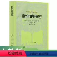[正版]外国教育名著丛书 童年的秘密 (意)玛丽亚·蒙台梭利 著