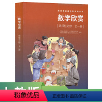 数学 选择性必修第一册 [正版]配合普通高中数学教科书 数学欣赏 选择性必修全一册