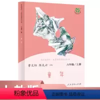 语文 六年级上 [正版]中小学语文教科书配套书目六上快乐读书吧丛书 童年曹文轩 陈先云主编 入选2018~2019年度中