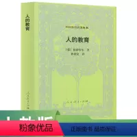 [正版]外国教育名著丛书 人的教育—(德)福禄培尔 著