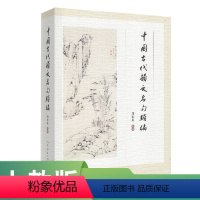 [正版]中国古代韵文名句类编 周奉真 编著 人民教育出版社